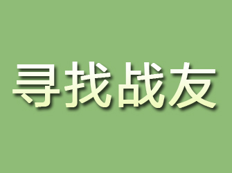 沧源寻找战友